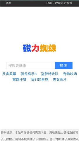 蜘蛛磁力最新版2024下载