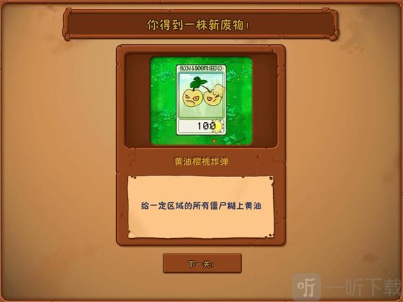 植物大战僵尸**版内置菜单下载