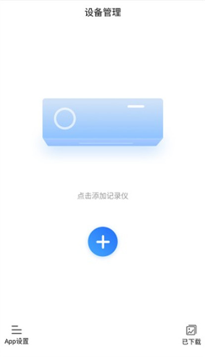 路影行车记录仪app下载