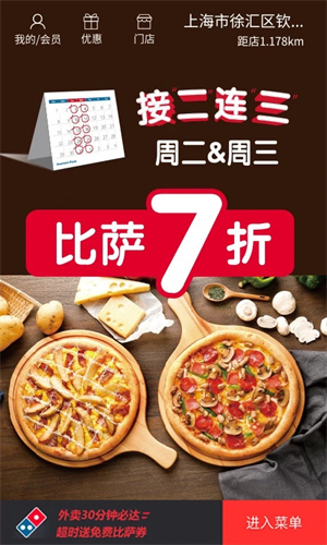 达美乐配送app下载安装