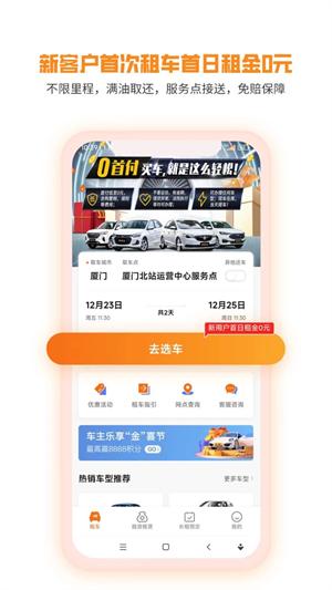 天下行租车app最新版下载