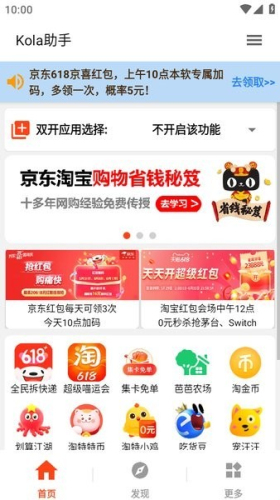 kola助手2024最新版下载