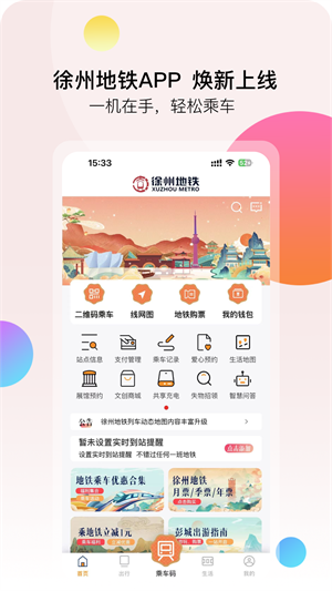徐州地铁app最新版下载