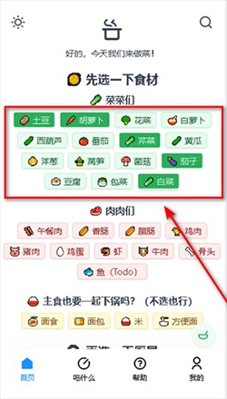 食用手册app手机版