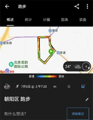 Garmin Connect app安卓版下载
