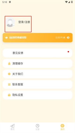 icity日记最新版下载安装