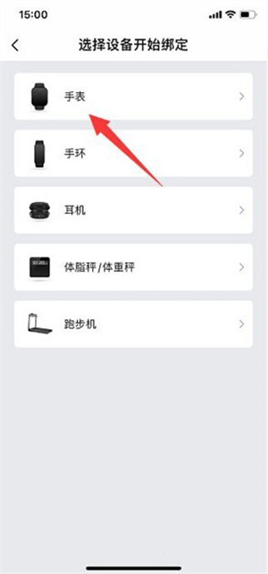 华米手表app最新下载