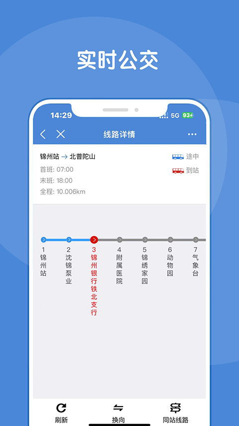 锦州通app下载