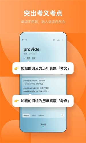 不背单词永久vip版最新下载