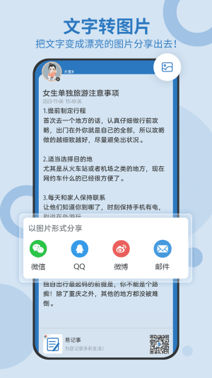 易记事app去广告版下载