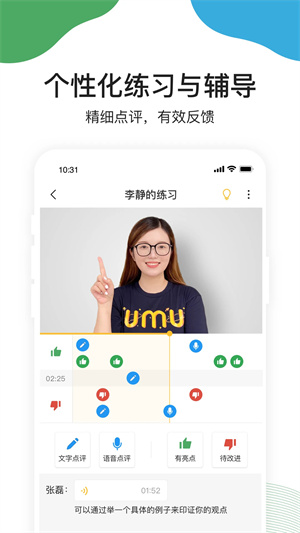 UMU最新版软件下载