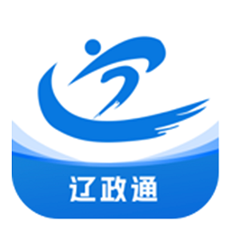 辽政通app下载最新版本