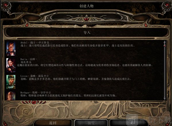 博德之门2增强版下载