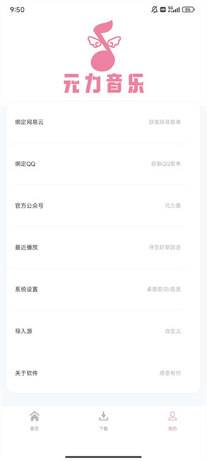 元力音乐最新版app手机下载
