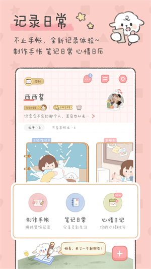 念念手帐电子版下载安装