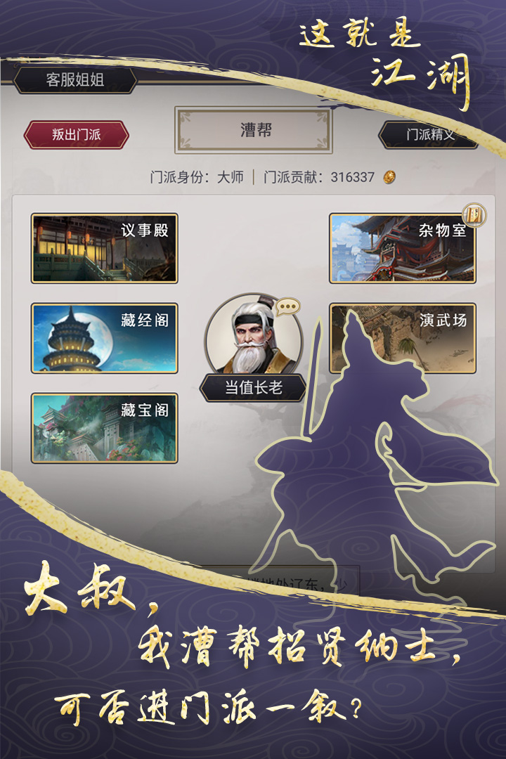江湖手游下载