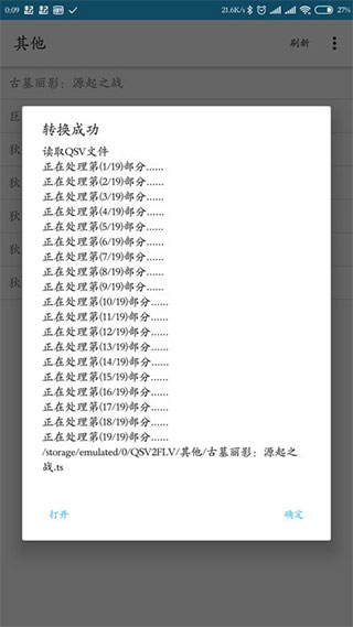 qsv格式转换器手机版下载