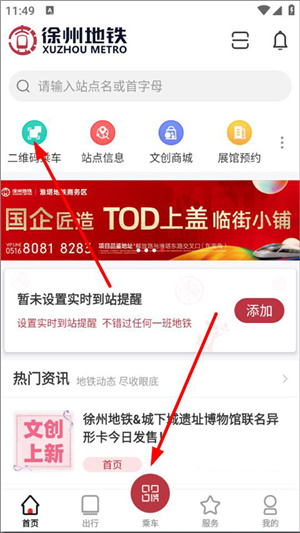 徐州地铁app最新版下载