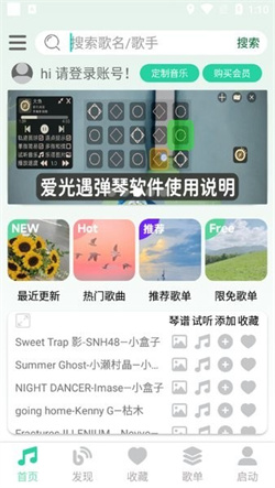 爱光遇弹琴免费版软件下载