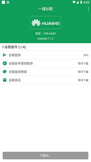 华为谷歌三件套下载安装