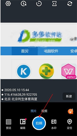 工作蜂水印相机app下载