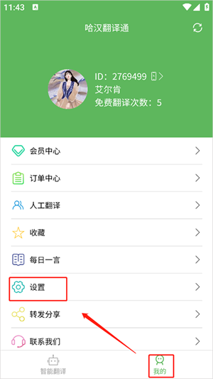 哈汉翻译通免费版app手机下载
