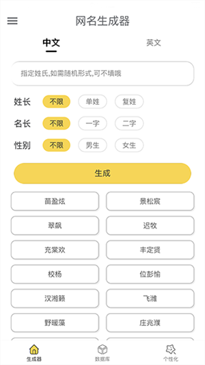 网名生成器手机版下载安装