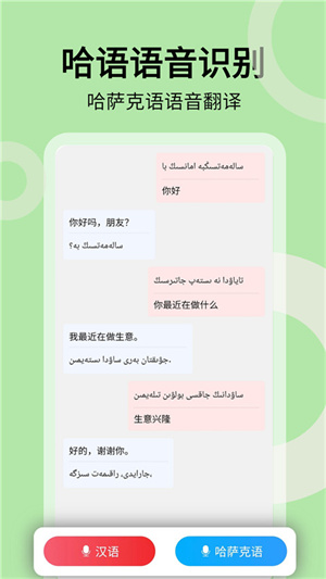 哈汉翻译通免费版app手机下载