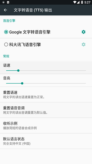 讯飞tts语音引擎9.0安卓版下载