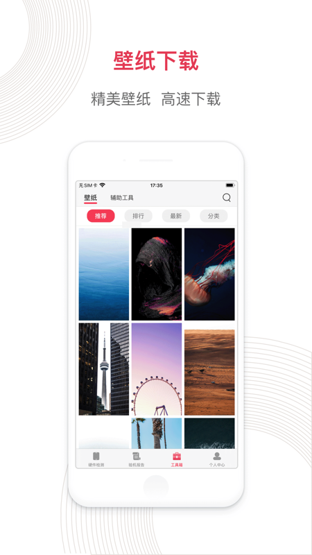 沙漏验机手机版app下载