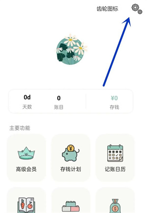 青子记账安卓版下载安装