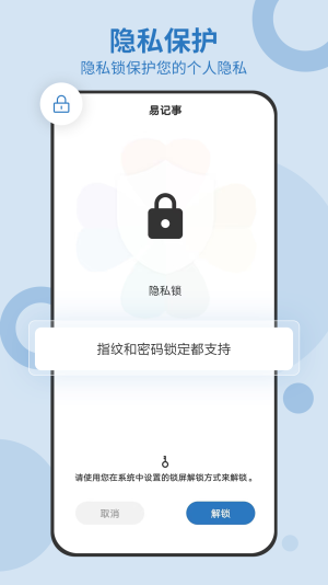 易记事app去广告版下载
