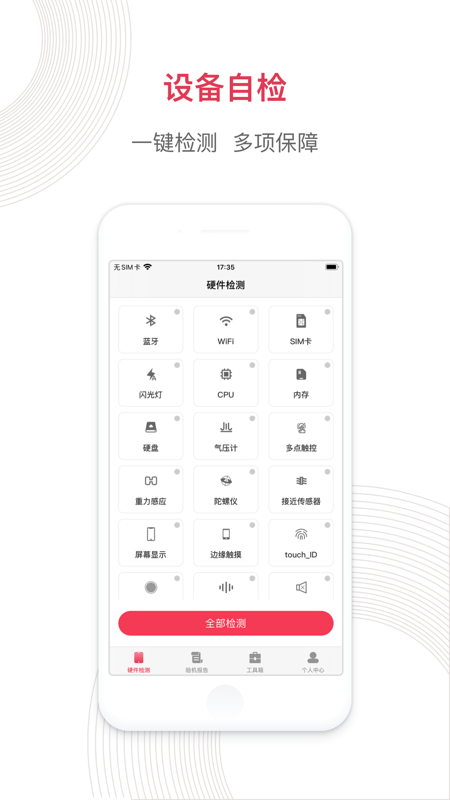 沙漏验机手机版app下载