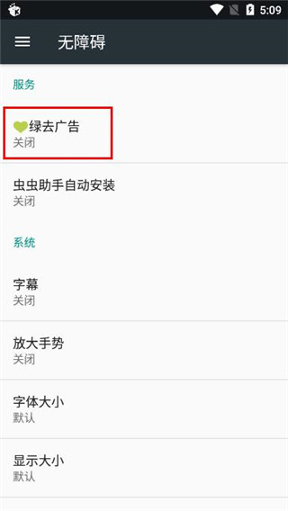 绿去广告app下载