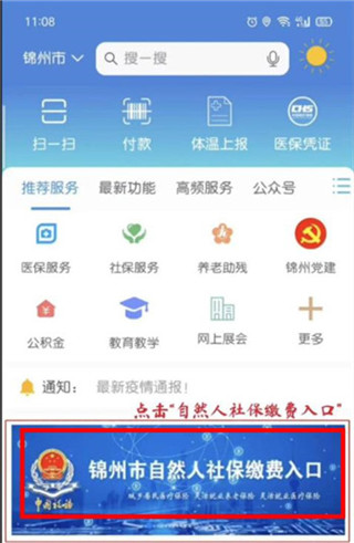 锦州通app下载