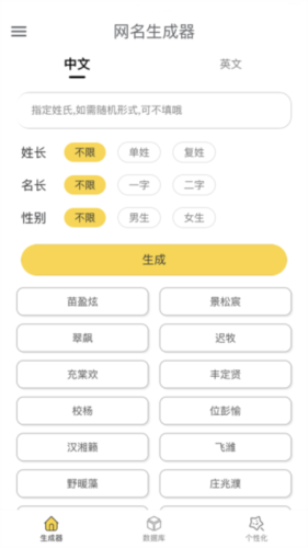 网名生成器手机版下载安装