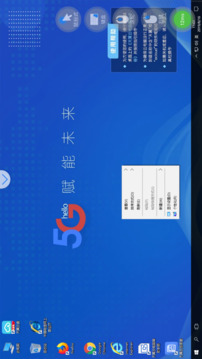 天翼云电脑免费版下载