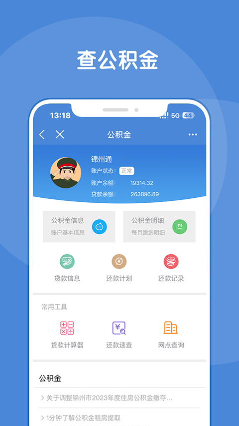 锦州通app下载