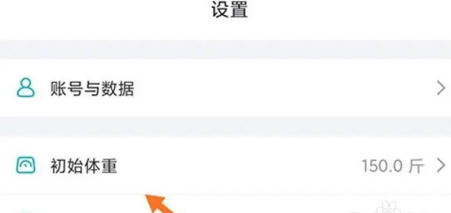 体重小本无闪退版免费下载