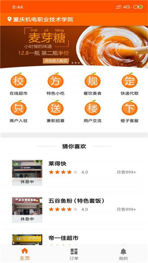 橙子校园抢单神器app下载
