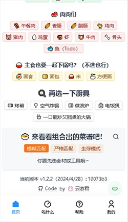 食用手册app手机版