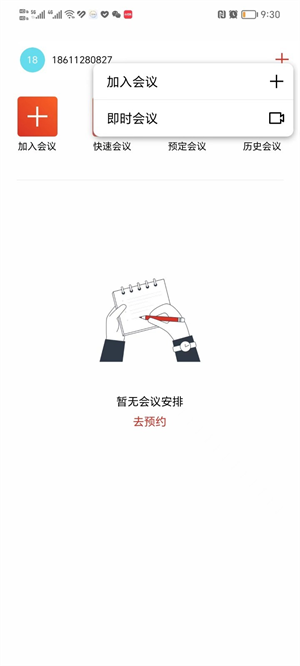 联通云会议app下载