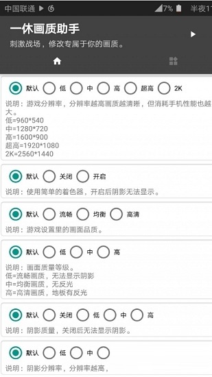 一休画质助手最新版下载安装