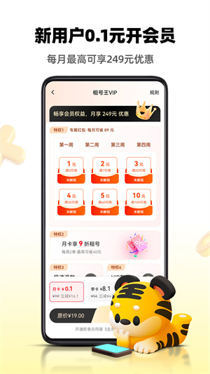 租号王下载安装安卓版