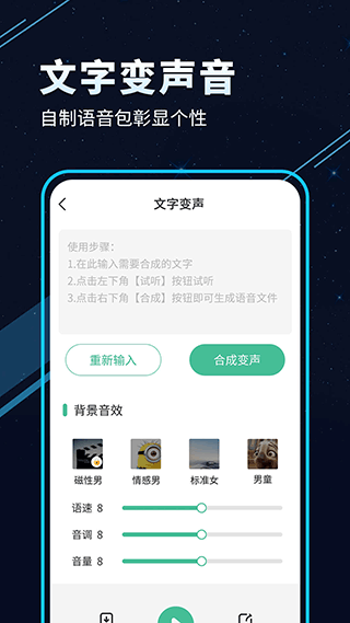 tt变声器免费下载