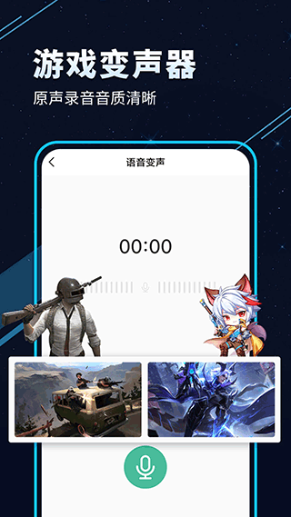 tt变声器免费下载