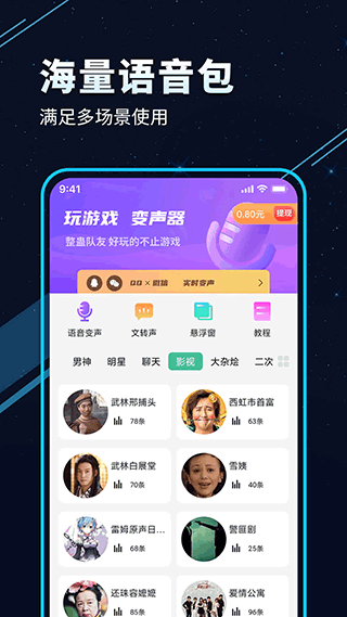 tt变声器免费下载