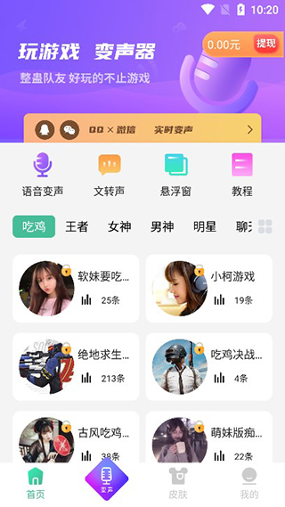 tt变声器免费下载