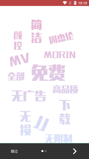 魔音morin纯净版无广告最新下载