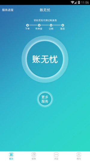 账无忧下载账套